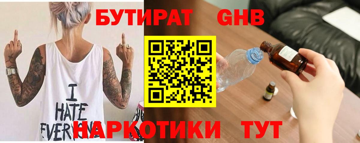 Дивногорск  Бутират BDO 33%  Вход с VPN 