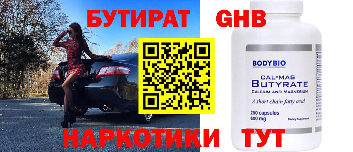 Бутират 99% Дивногорск