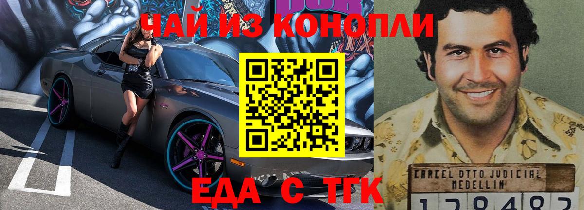 Дивногорск  Еда ТГК марихуана  Вход с VPN 