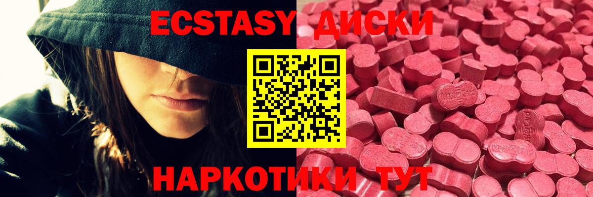 ЭКСТАЗИ MDMA Дивногорск