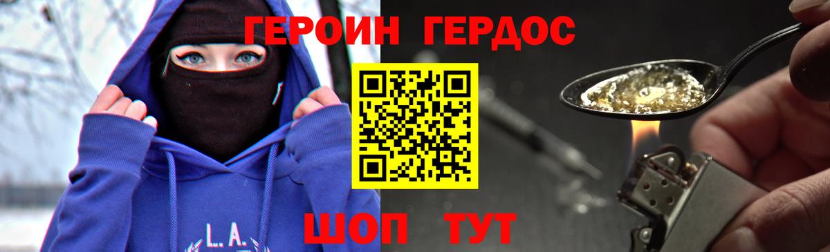 ГЕРОИН  Вход с VPN  Дивногорск  Героин Афган 