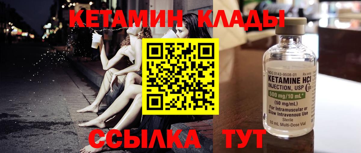 Дивногорск  КЕТАМИН VHQ  Вход с VPN 
