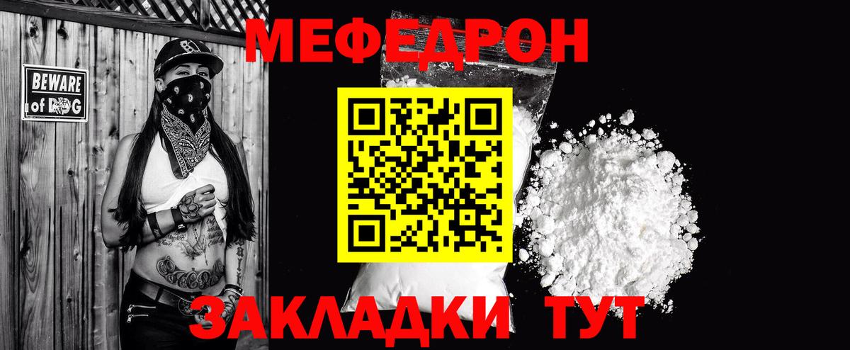 МЯУ-МЯУ мука  МЕФ 4 MMC  Меф  Дивногорск  Вход с VPN 