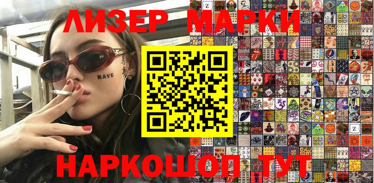 Наркотические марки 1,5мг Дивногорск
