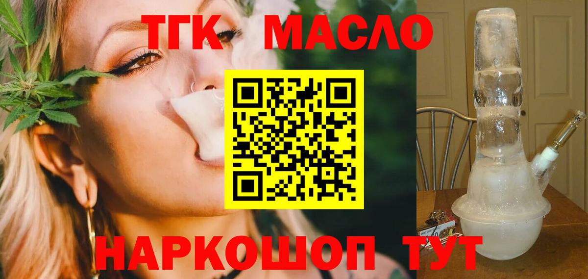 Дивногорск  ТГК вейп с тгк  Вход с VPN  Дистиллят ТГК вейп 